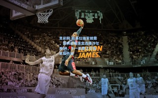 竞彩网-斯基拉独家披露，哲科尘埃落定选择沙尔克04，下一站德乙引发足坛热议