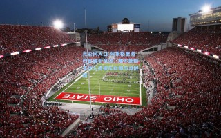 竞彩网入口-阿莱格里激烈言辞引风波，那不勒斯工作人员被斥白痴与马屁精