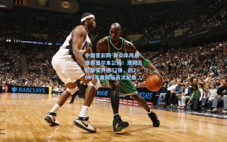 中国竞彩网-青少年风暴席卷墨尔本公园！澳网五位新星齐进32强，创2009年美网后首次纪录