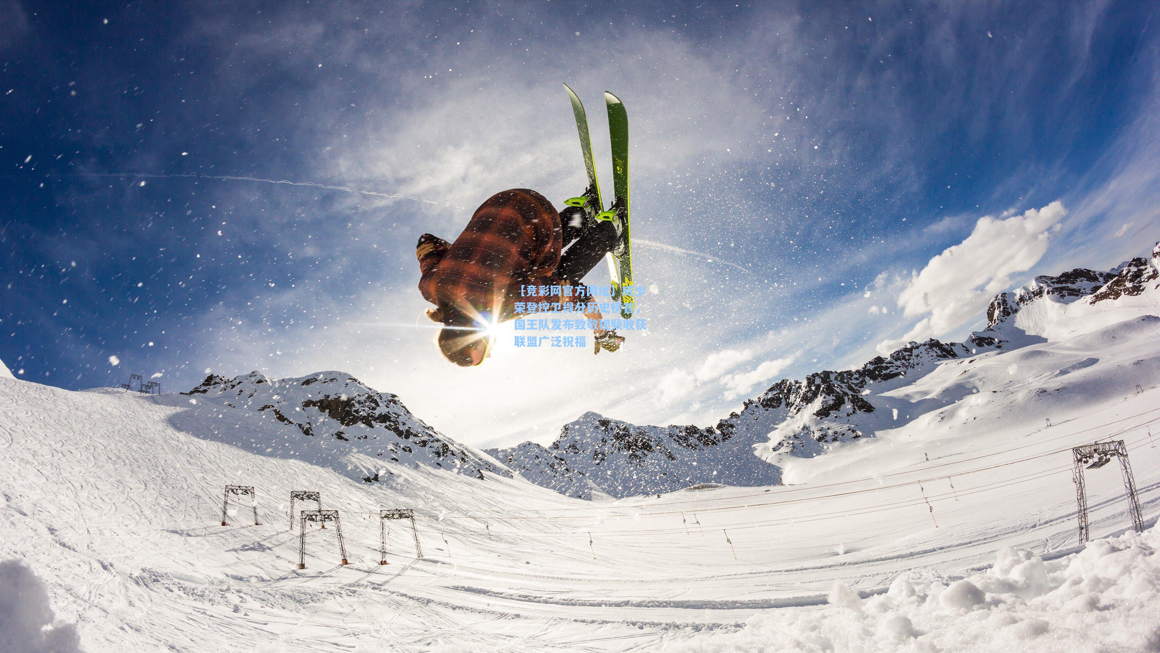 【竞彩网官方网址】威少荣登控卫得分历史榜首，国王队发布致敬视频收获联盟广泛祝福-第1张图片-竞彩网官网-权威赛事资讯平台-专业数据服务