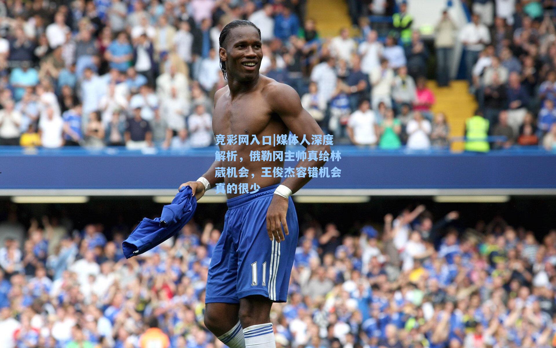 竞彩网入口|媒体人深度解析，俄勒冈主帅真给林葳机会，王俊杰容错机会真的很少-第3张图片-竞彩网官网-权威赛事资讯平台-专业数据服务